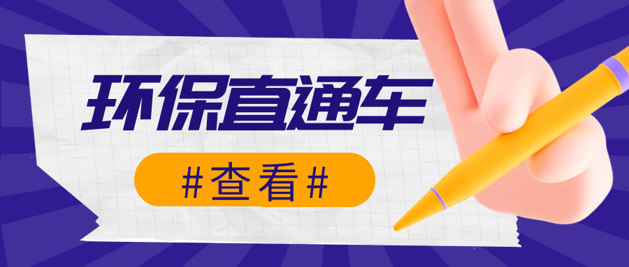 生態環境部一周要聞（10.30—11.5）